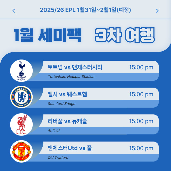 [KE] 1월 영국 세미패키지