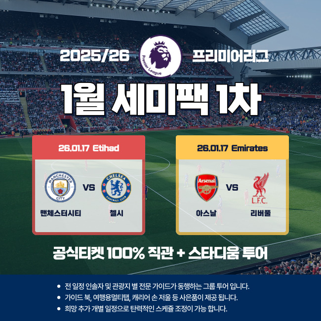 [OZ] 1월 영국 세미패키지